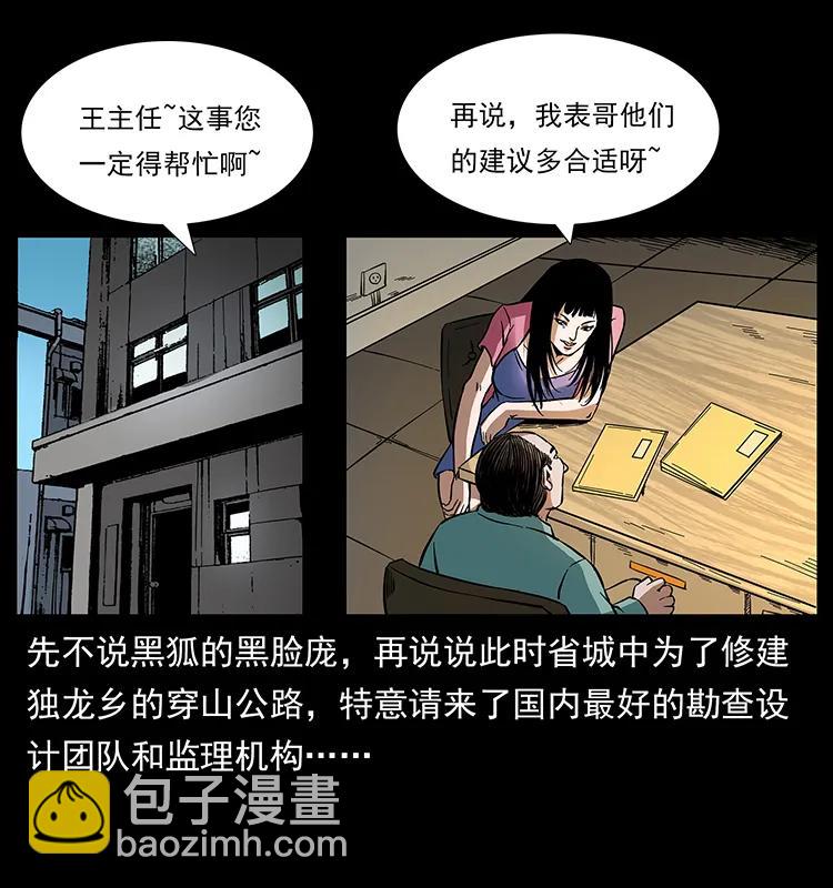 幽冥詭匠 - 170 佈局(2/2) - 1