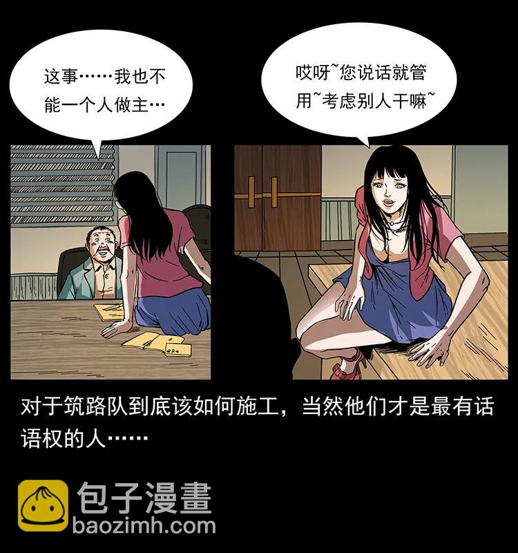 幽冥詭匠 - 170 佈局(2/2) - 2