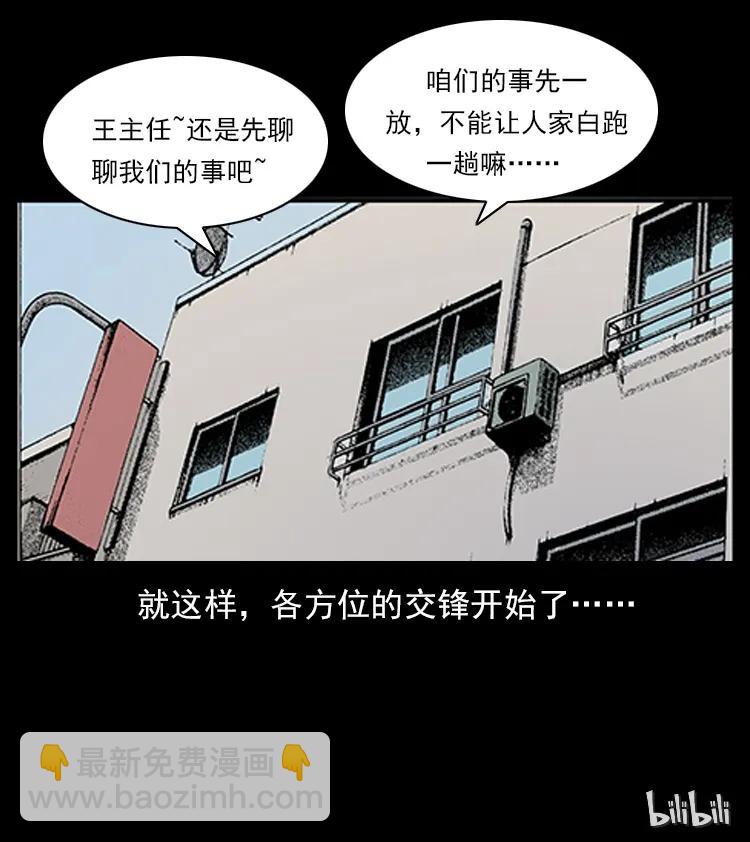 幽冥詭匠 - 170 佈局(2/2) - 2