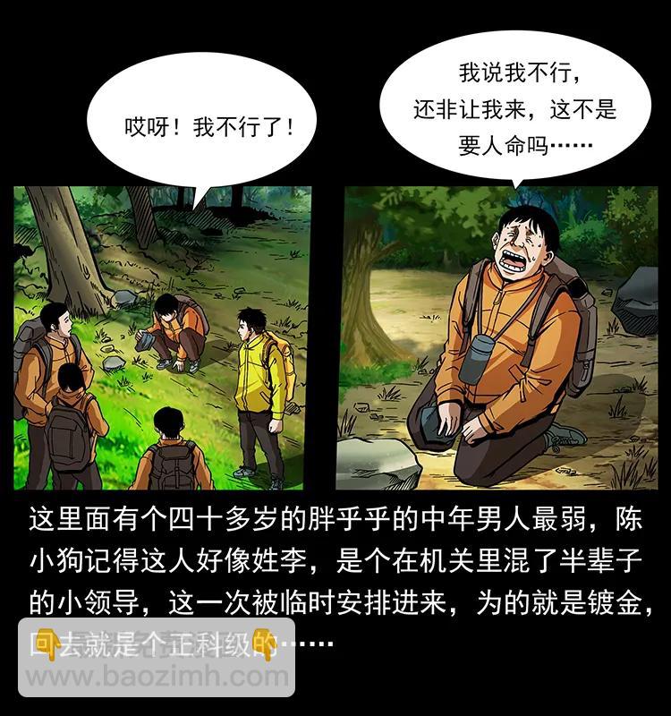 幽冥诡匠 - 172 踏上凶途(1/2) - 6