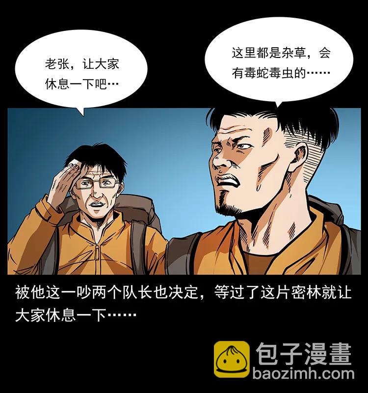 幽冥詭匠 - 172 踏上兇途(1/2) - 7