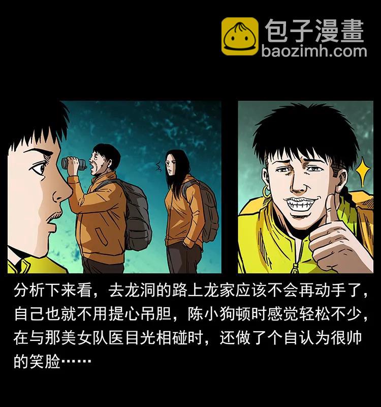 幽冥詭匠 - 172 踏上兇途(1/2) - 3