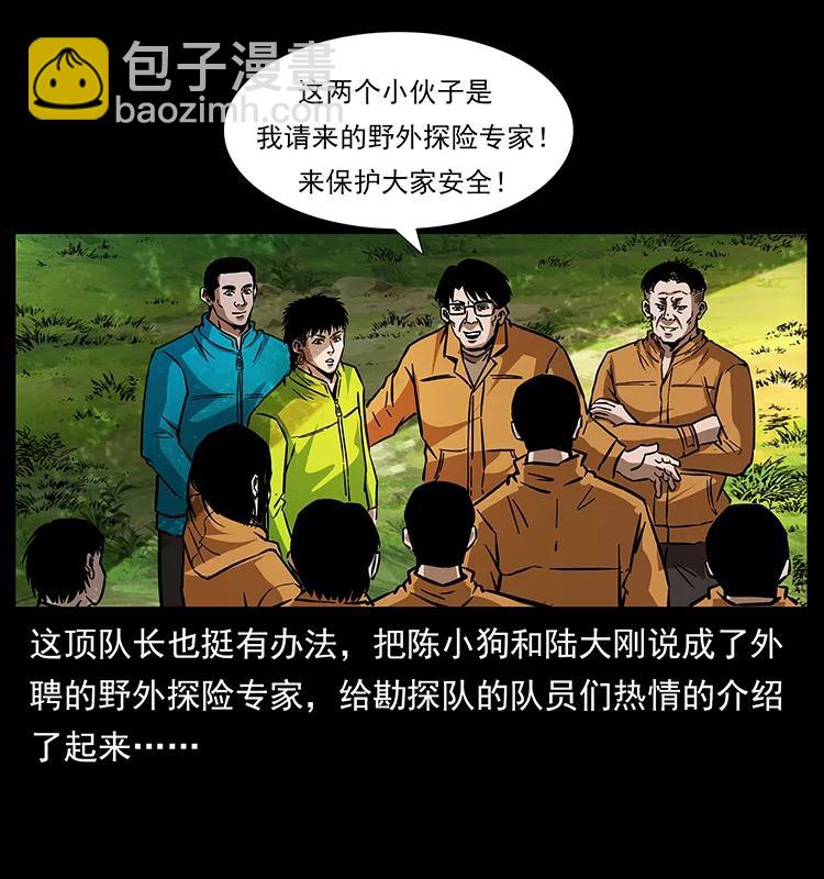 幽冥詭匠 - 172 踏上兇途(1/2) - 4