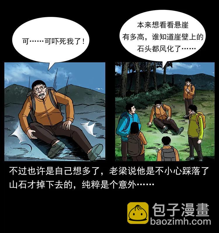 幽冥詭匠 - 172 踏上兇途(1/2) - 7