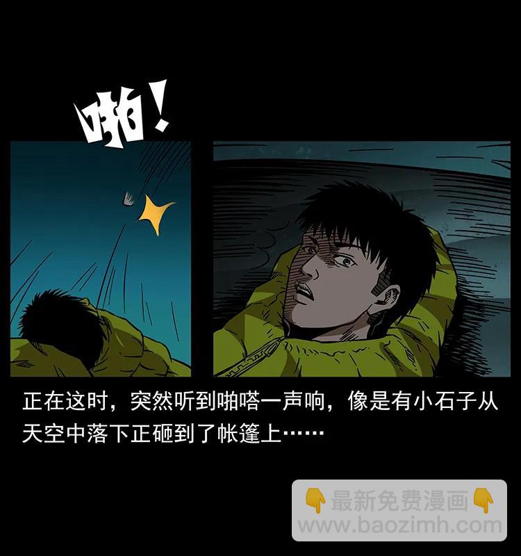 幽冥詭匠 - 172 踏上兇途(2/2) - 5