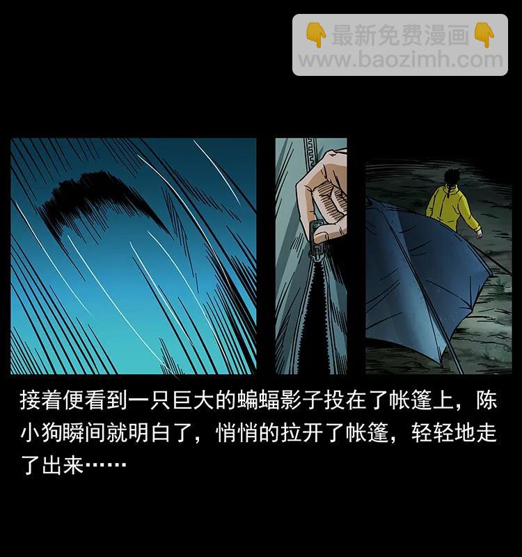 幽冥詭匠 - 172 踏上兇途(2/2) - 6