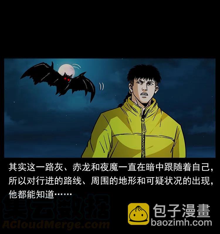 幽冥詭匠 - 172 踏上兇途(2/2) - 7