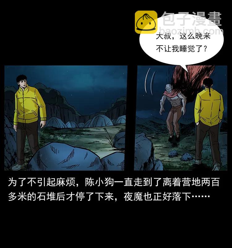 幽冥詭匠 - 172 踏上兇途(2/2) - 1