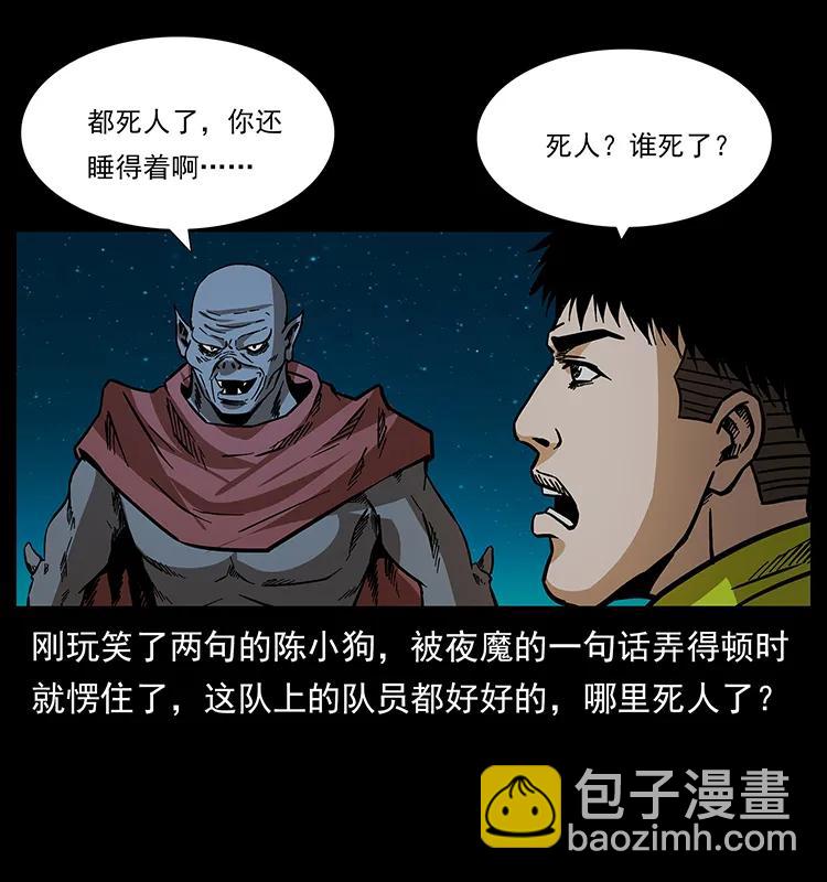 幽冥詭匠 - 172 踏上兇途(2/2) - 2