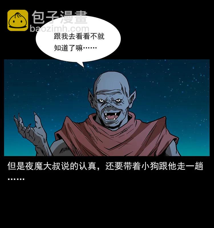 幽冥詭匠 - 172 踏上兇途(2/2) - 3