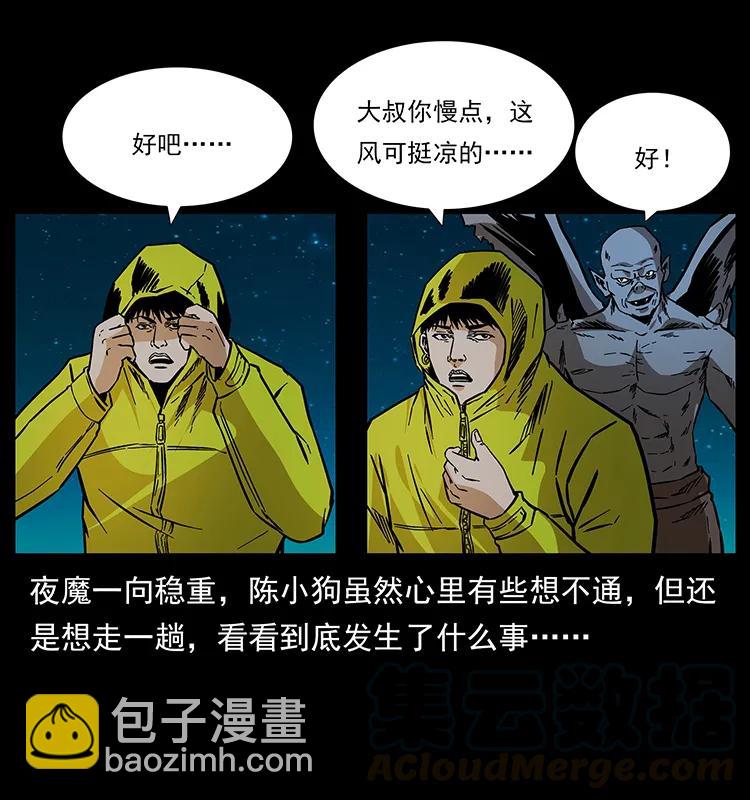 幽冥詭匠 - 172 踏上兇途(2/2) - 4