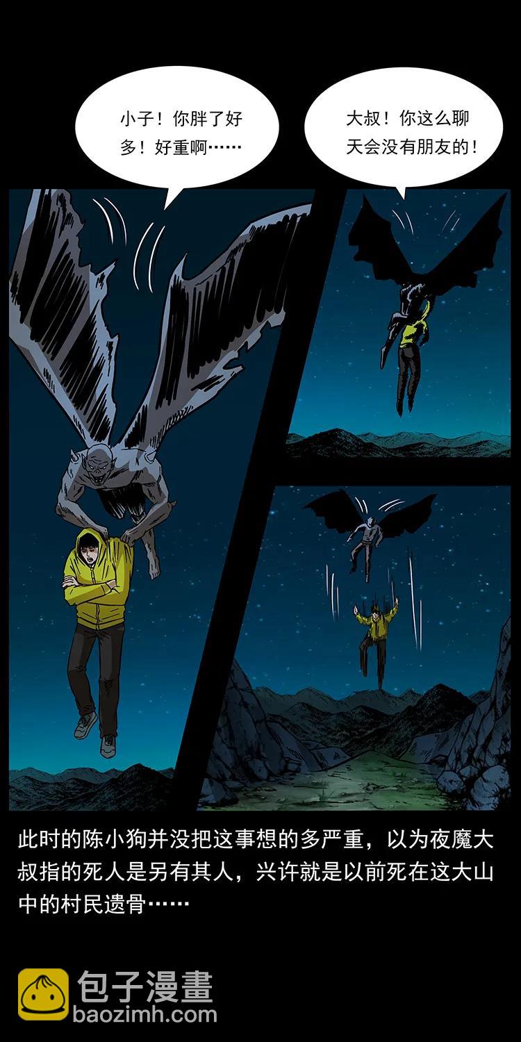 幽冥詭匠 - 172 踏上兇途(2/2) - 5