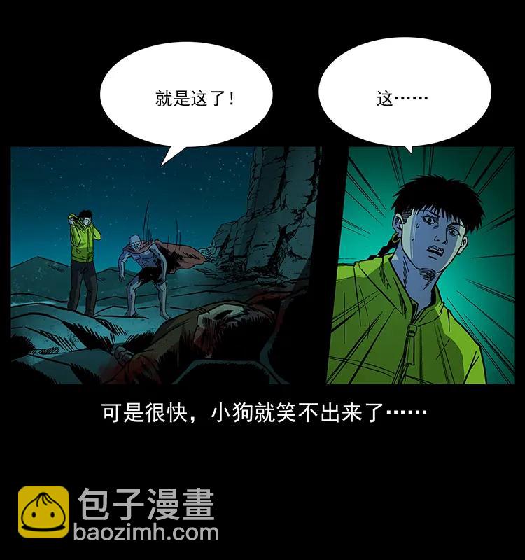 幽冥詭匠 - 172 踏上兇途(2/2) - 6