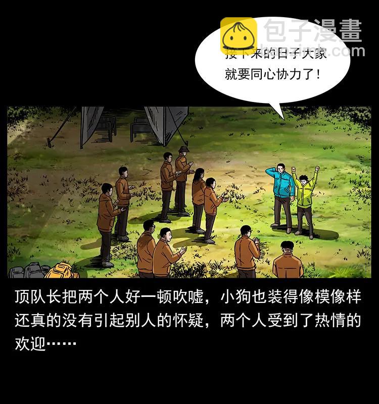 幽冥詭匠 - 172 踏上兇途(1/2) - 6