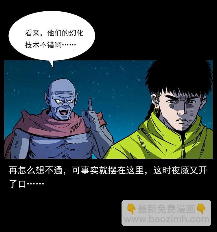 幽冥詭匠 - 172 踏上兇途(2/2) - 2