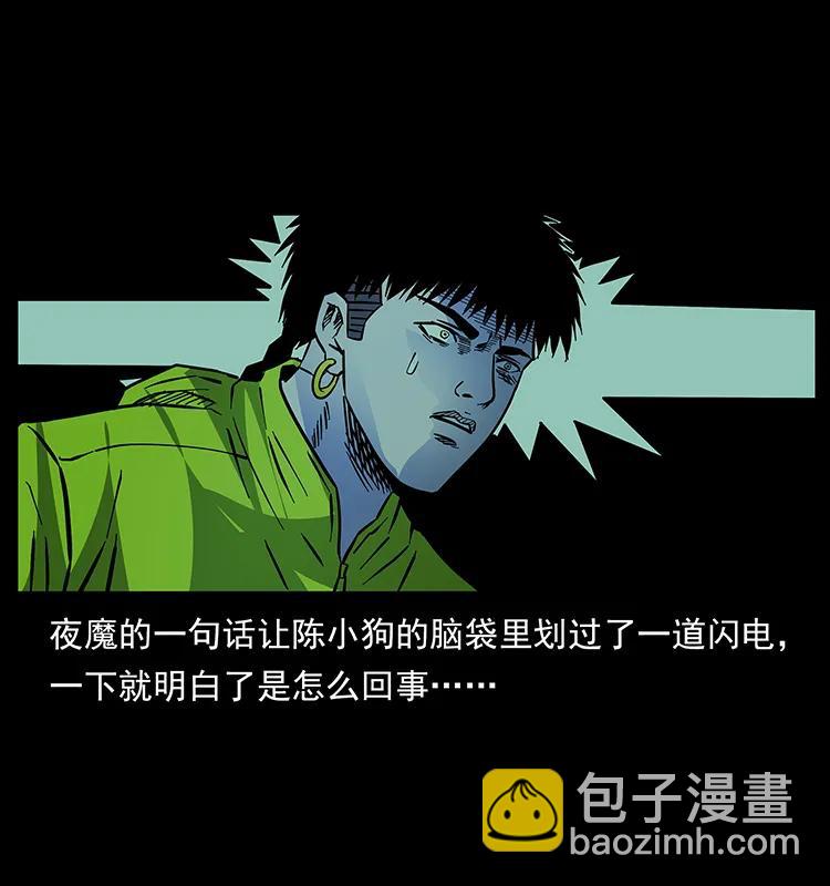 幽冥詭匠 - 172 踏上兇途(2/2) - 3