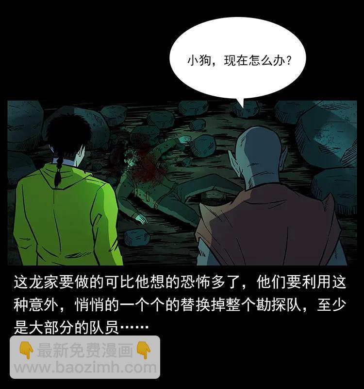幽冥詭匠 - 172 踏上兇途(2/2) - 4