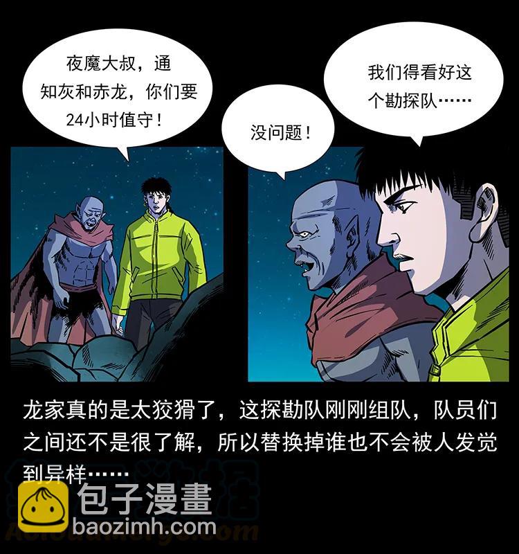 幽冥詭匠 - 172 踏上兇途(2/2) - 5