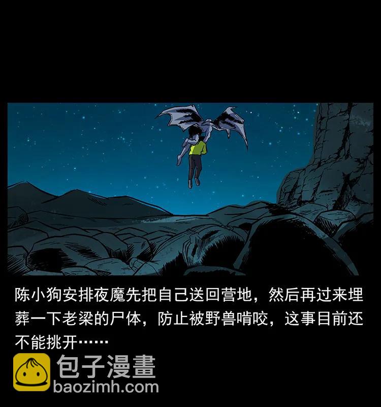 幽冥詭匠 - 172 踏上兇途(2/2) - 6