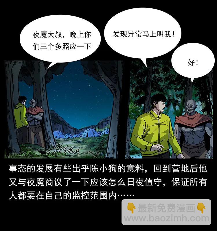 幽冥詭匠 - 172 踏上兇途(2/2) - 7