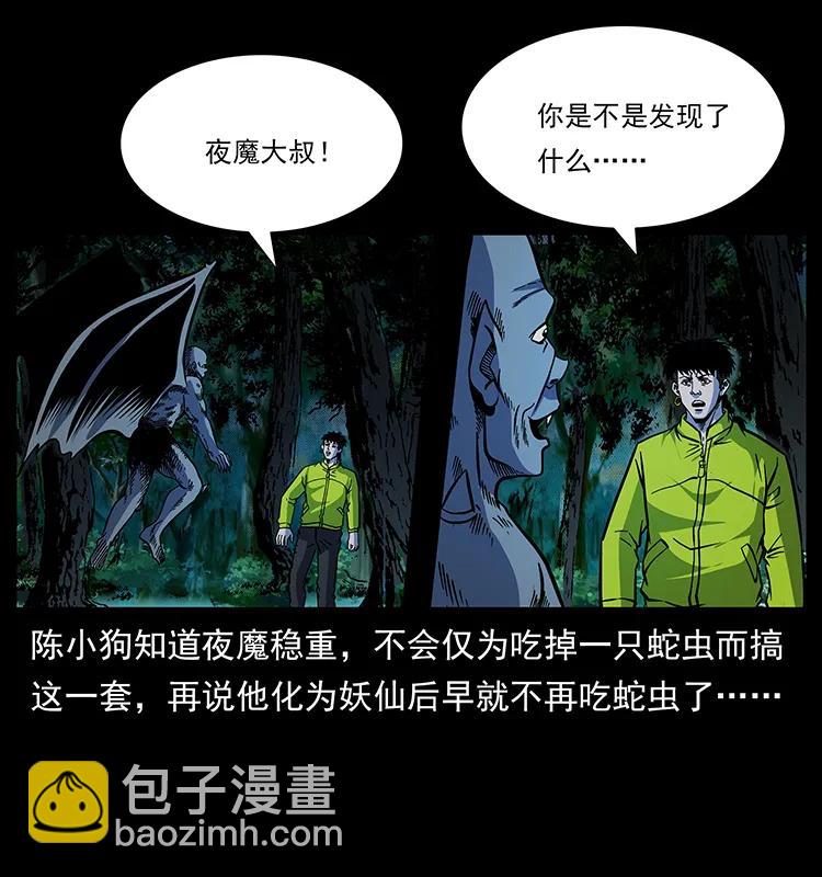 幽冥詭匠 - 172 踏上兇途(2/2) - 4