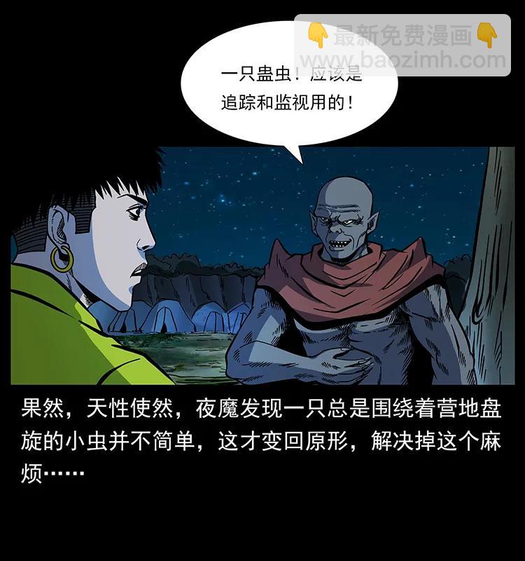 幽冥詭匠 - 172 踏上兇途(2/2) - 5