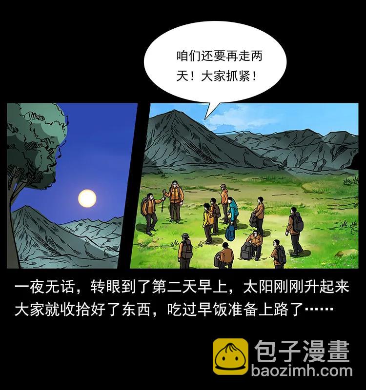 幽冥詭匠 - 172 踏上兇途(2/2) - 1