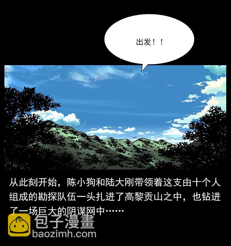 幽冥詭匠 - 172 踏上兇途(1/2) - 8