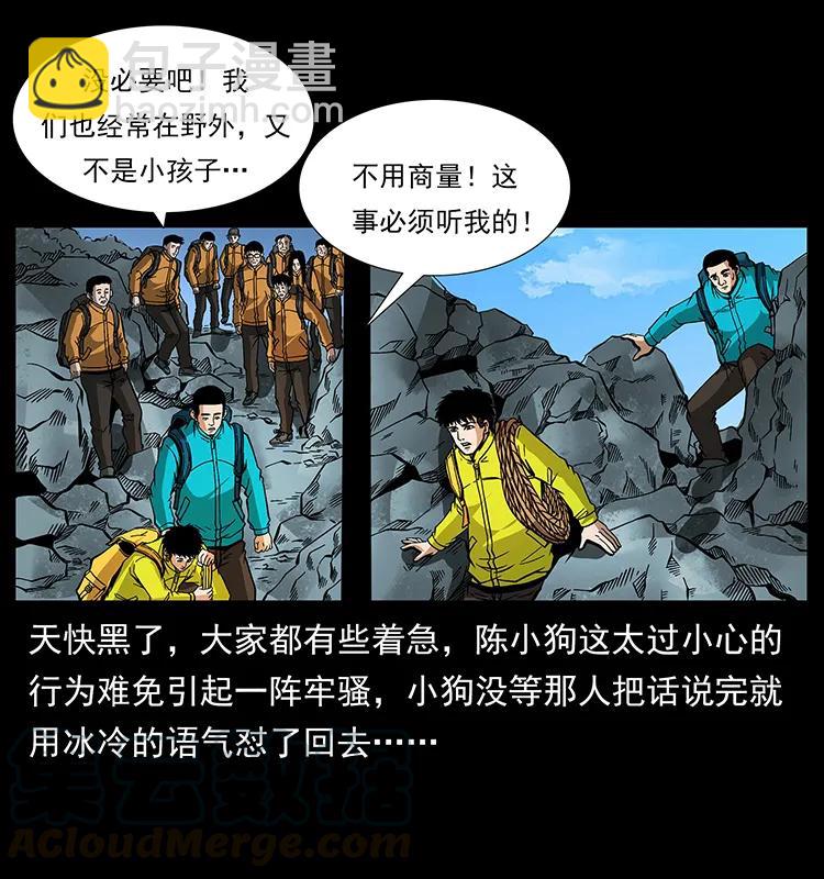 幽冥詭匠 - 172 踏上兇途(2/2) - 7