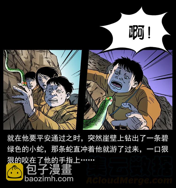 幽冥詭匠 - 172 踏上兇途(2/2) - 4