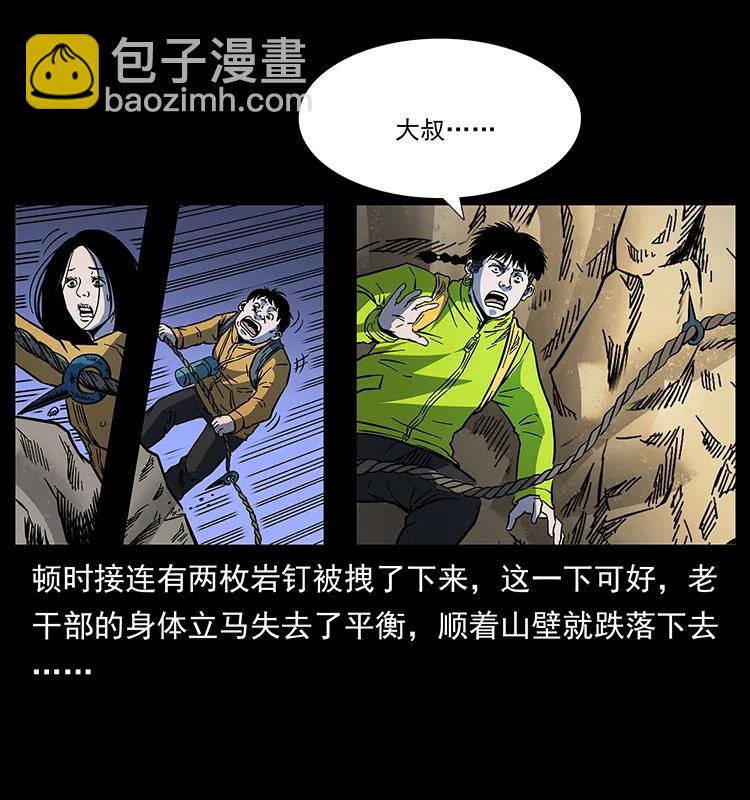 幽冥詭匠 - 172 踏上兇途(2/2) - 6