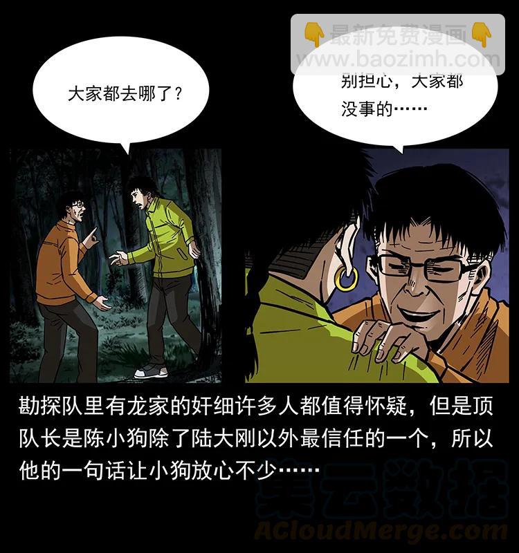 幽冥诡匠 - 174 无间道(1/2) - 5