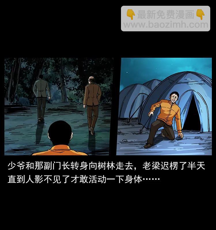 幽冥诡匠 - 174 无间道(1/2) - 2