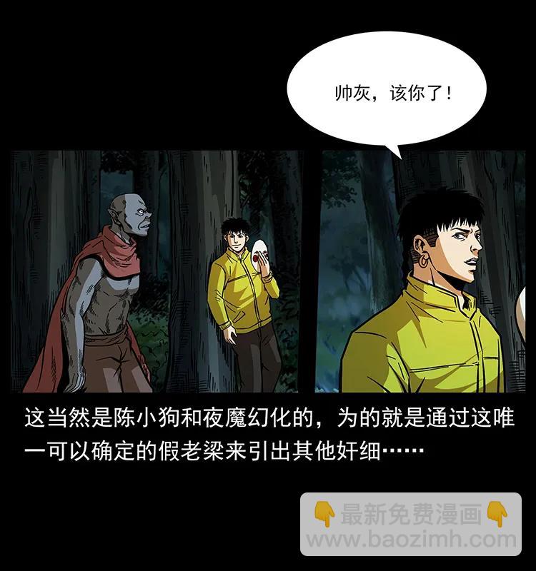 幽冥诡匠 - 174 无间道(1/2) - 4