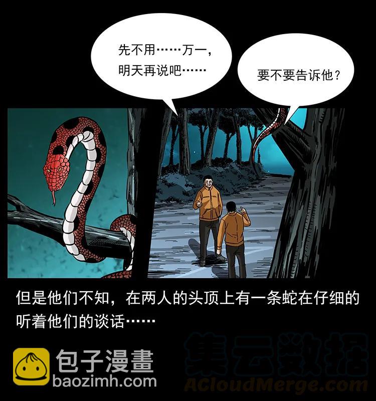 幽冥诡匠 - 174 无间道(1/2) - 1