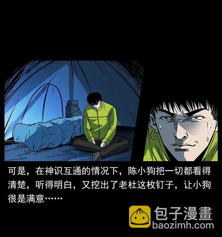 幽冥詭匠 - 174 無間道(2/2) - 5