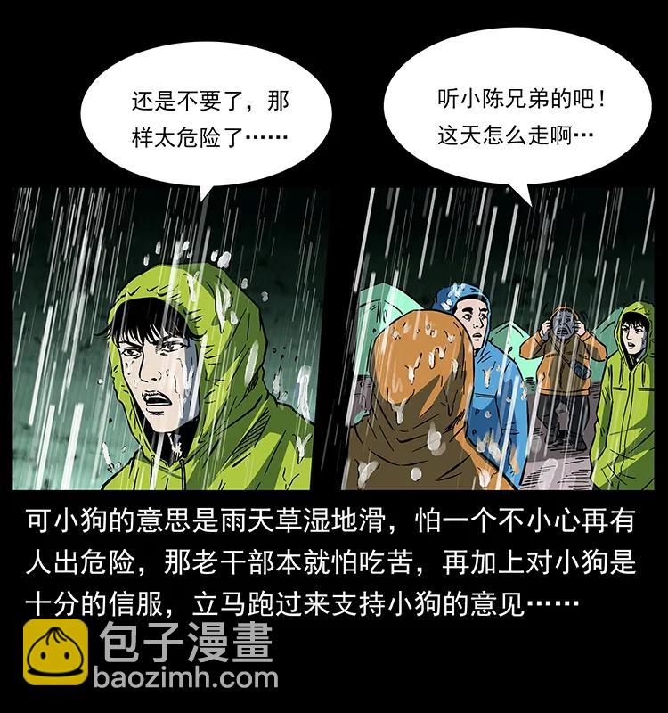 幽冥詭匠 - 174 無間道(2/2) - 3