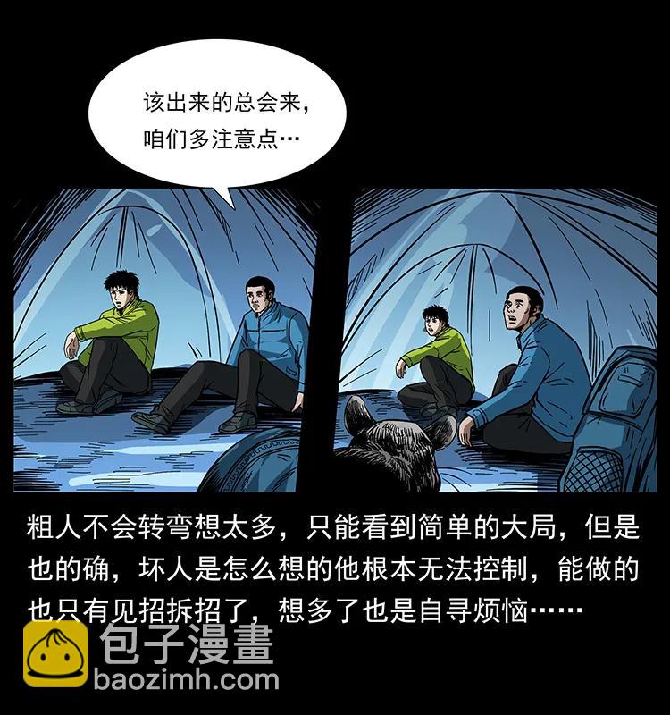 幽冥詭匠 - 174 無間道(2/2) - 3