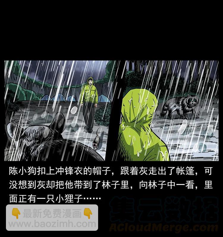 幽冥詭匠 - 174 無間道(2/2) - 5