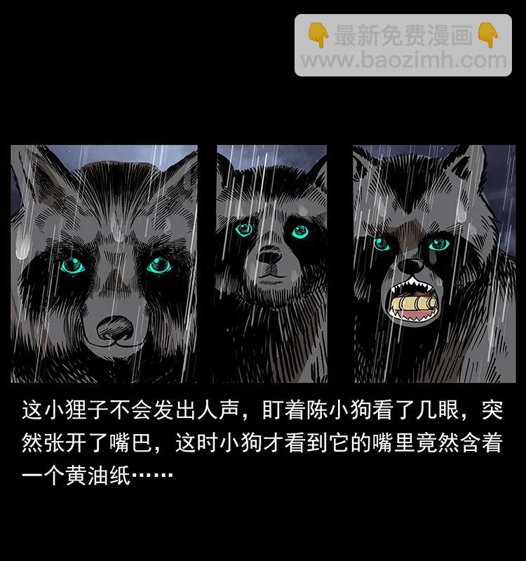 幽冥詭匠 - 174 無間道(2/2) - 7