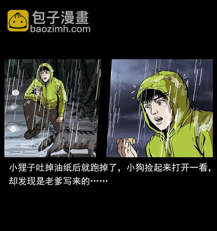 幽冥詭匠 - 174 無間道(2/2) - 1