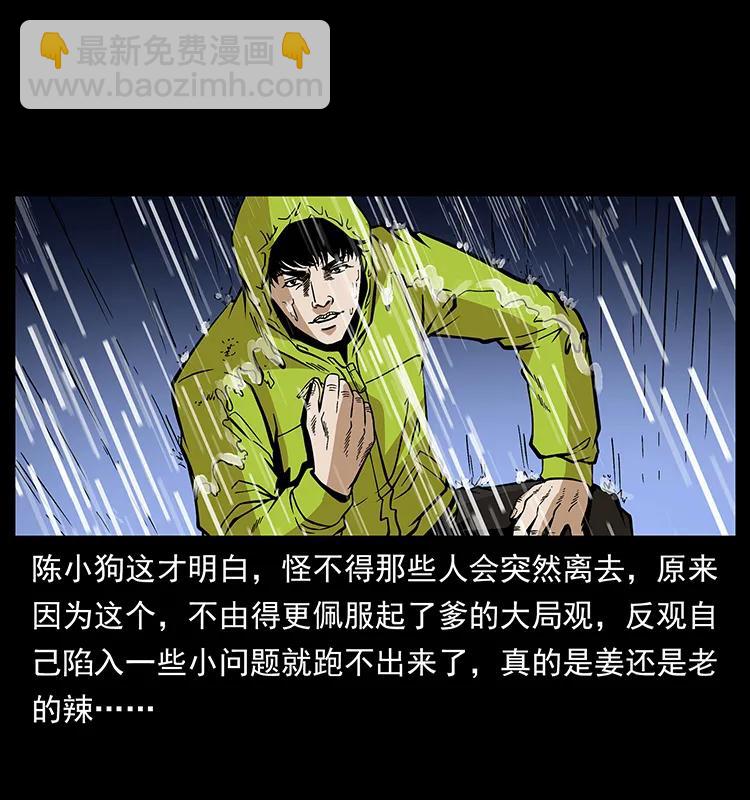 幽冥詭匠 - 174 無間道(2/2) - 3