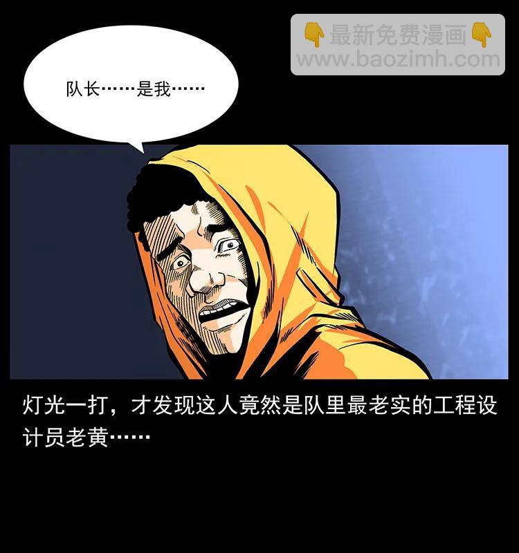 幽冥詭匠 - 176 對峙祖龍頂(1/2) - 6