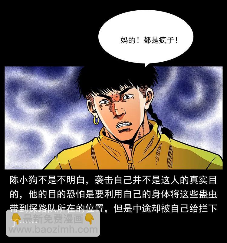 幽冥詭匠 - 176 對峙祖龍頂(1/2) - 8