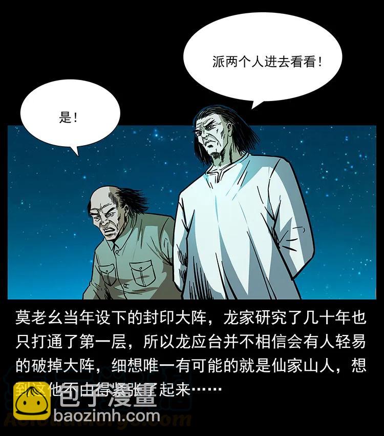 幽冥詭匠 - 176 對峙祖龍頂(1/2) - 5