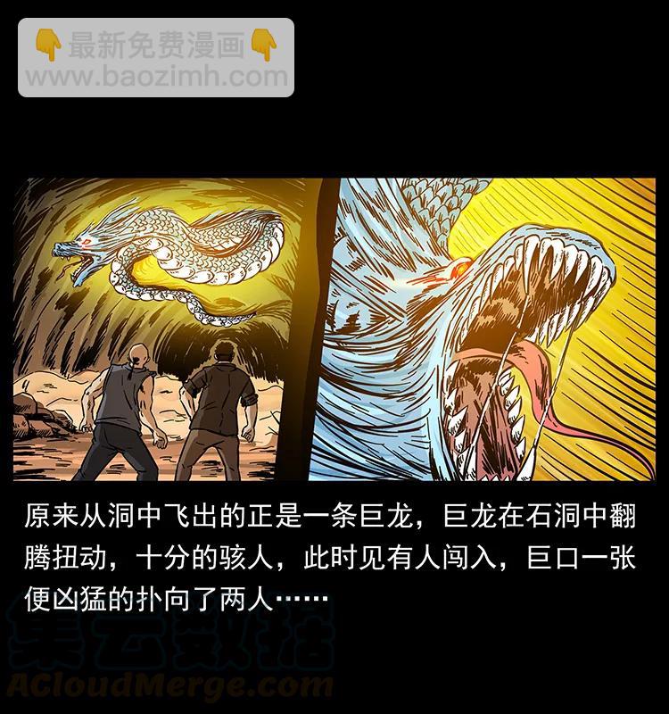 幽冥詭匠 - 176 對峙祖龍頂(1/2) - 1