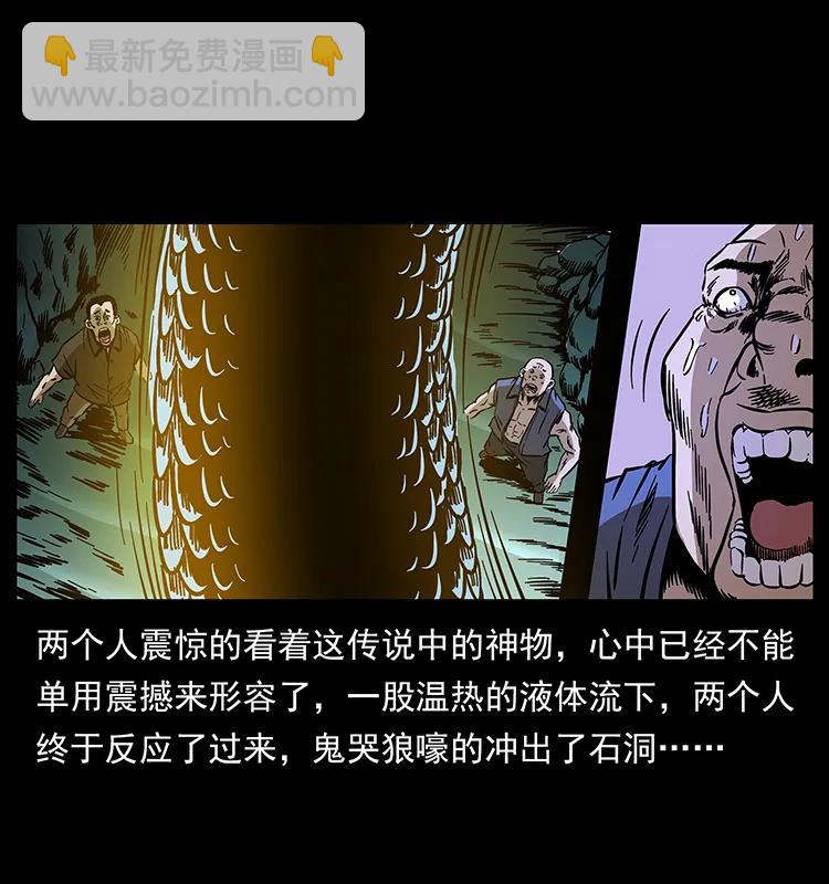 幽冥詭匠 - 176 對峙祖龍頂(2/2) - 6