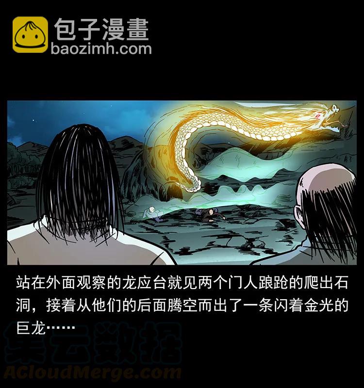 幽冥詭匠 - 176 對峙祖龍頂(2/2) - 7