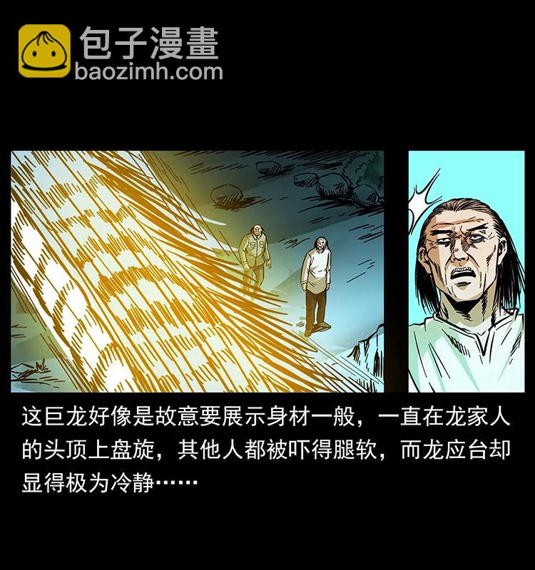 幽冥詭匠 - 176 對峙祖龍頂(2/2) - 1