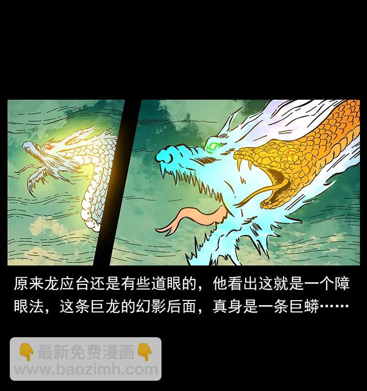 幽冥詭匠 - 176 對峙祖龍頂(2/2) - 3